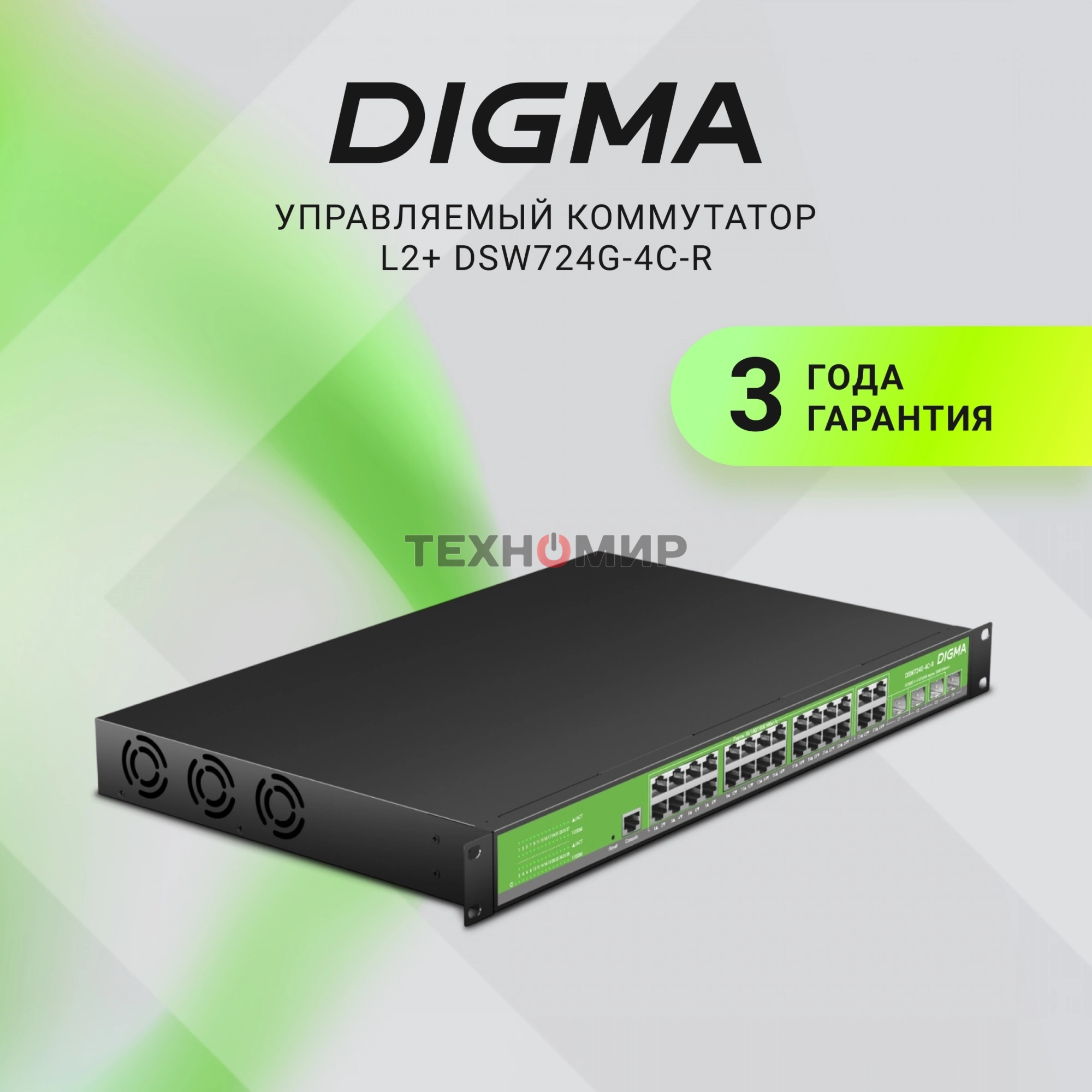 Коммутатор Digma DSW724G-4C-R (L2+) 24x1 Гбит/с 4xКомбо(1000BASE-T/SFP) управляемый