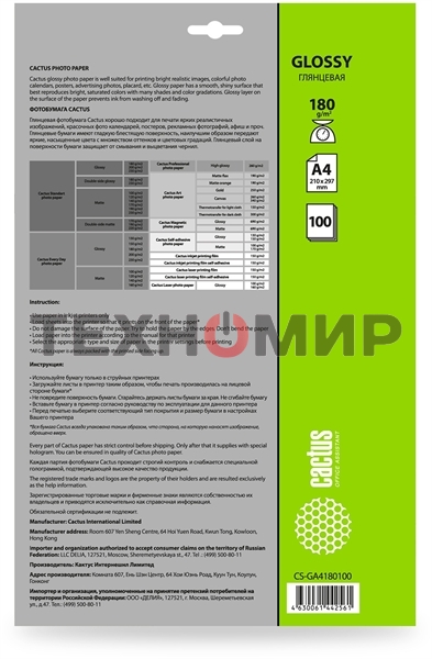 Фотобумага Cactus CS-GA4180100 A4/180г/м2/100л./белый глянцевое для струйной печати