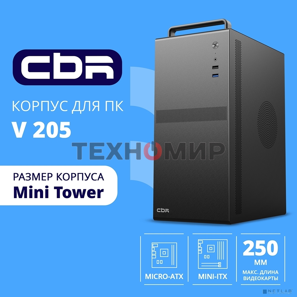 Компьютерный корпус CBR mATX Minitower V205, без БП, 1хUSB 3.0, 1хUSB 2.0, HD Audio+Mic, ручка, каркас металл 1.8мм, Black PCC-MATX-V205-WPSU