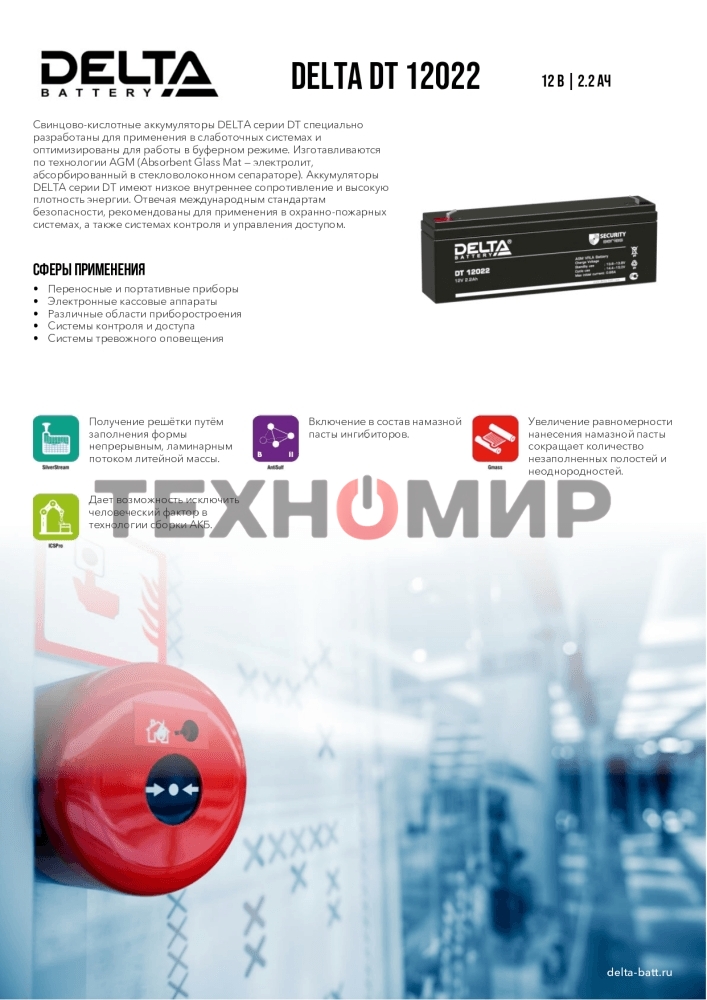 Батарея для ИБП Delta DT 12022 (12V, 2.2Ah)