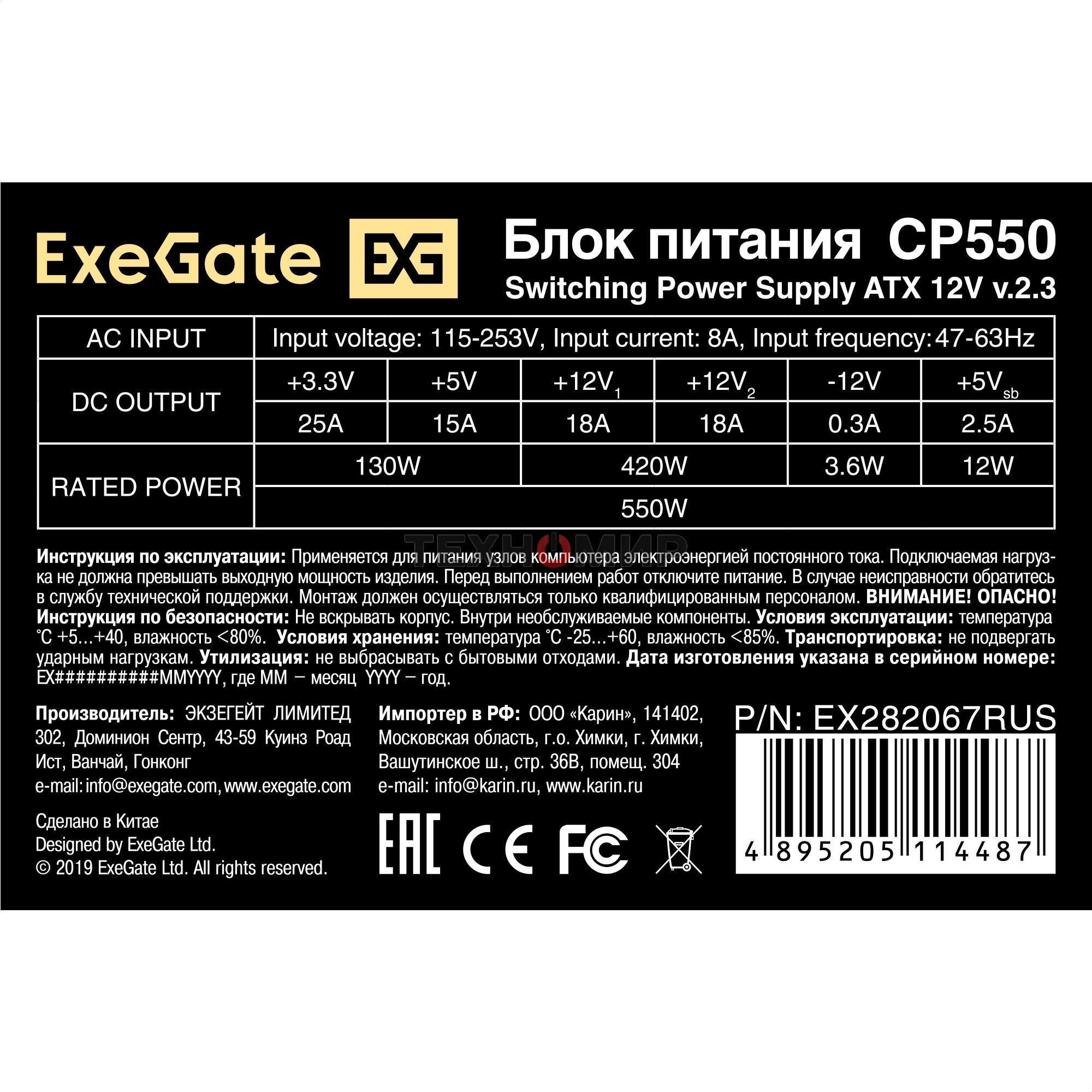 Блок питания ExeGate CP550 (EX282067RUS), 550Вт, 80мм, серебряный