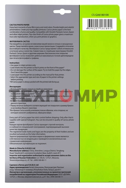Фотобумага Cactus CS-GA6180100 A6/180г/м2/100л. глянцевая для струйной печати