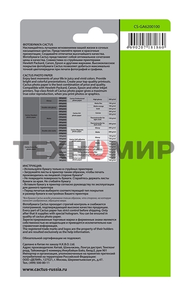 Фотобумага Cactus CS-GA6200100 глянцевая A6 200 г/м2 100 листов
