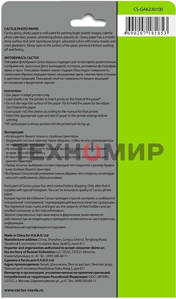 Фотобумага Cactus CS-GA6230100 A6/230г/м2/100л. глянцеваядля струйной печати