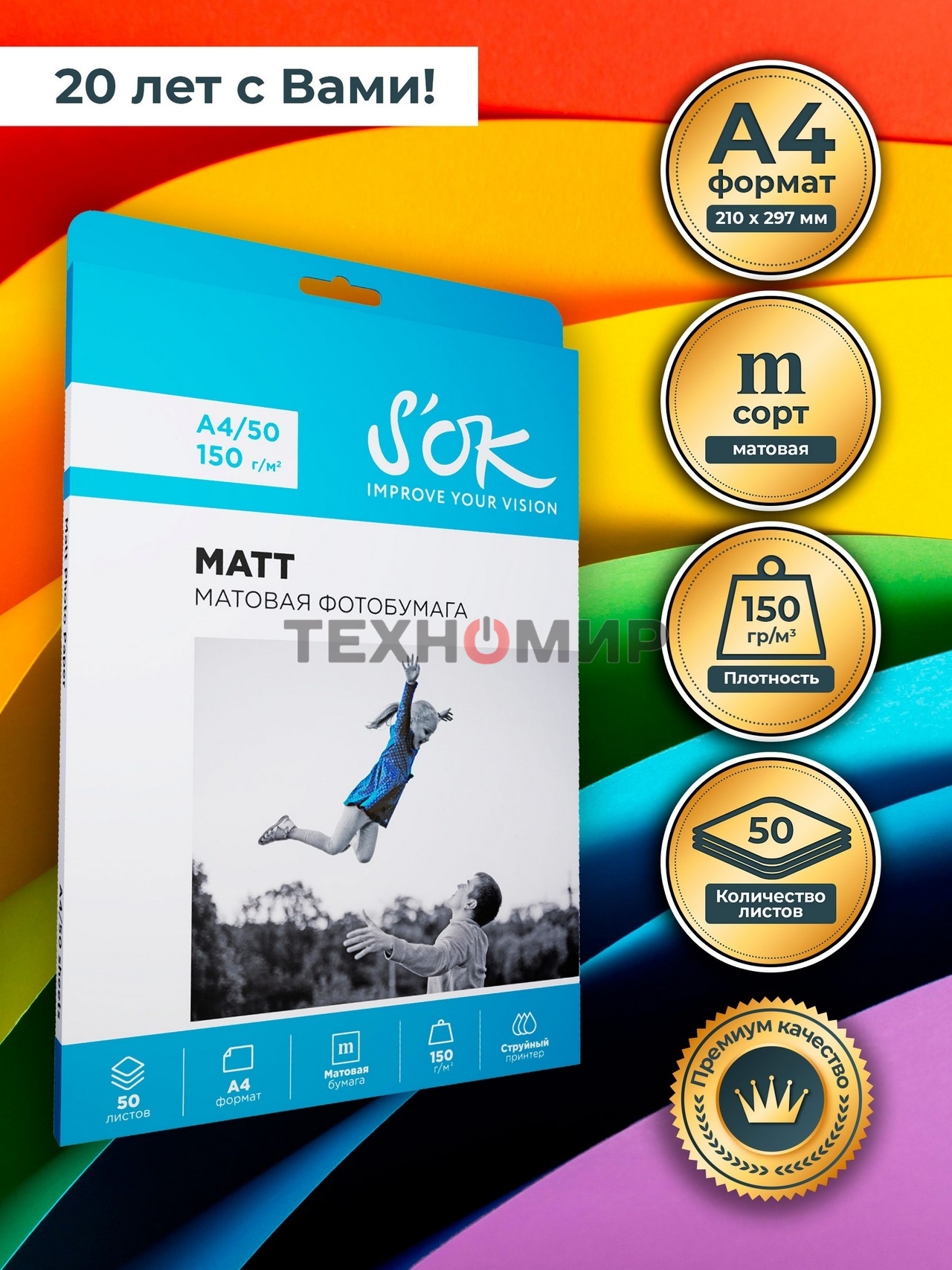 Фотобумага S'OK матовая, формат А4, плотность 150г/м2, 50 листов SA4150050M