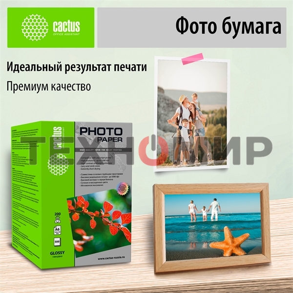 Фотобумага Cactus CS-GA6230500 глянцевая A6 230 г/м2 500 листов