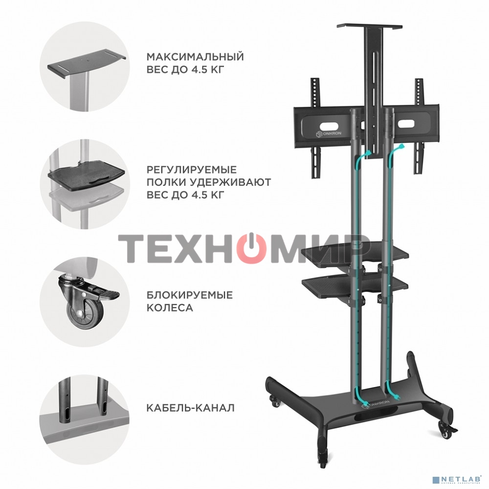 Стойка для телевизора с кронштейном ONKRON TS1552 40
