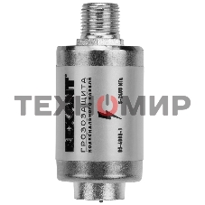 Грозозащита на F-разъем Rexant 5-2400 МГц