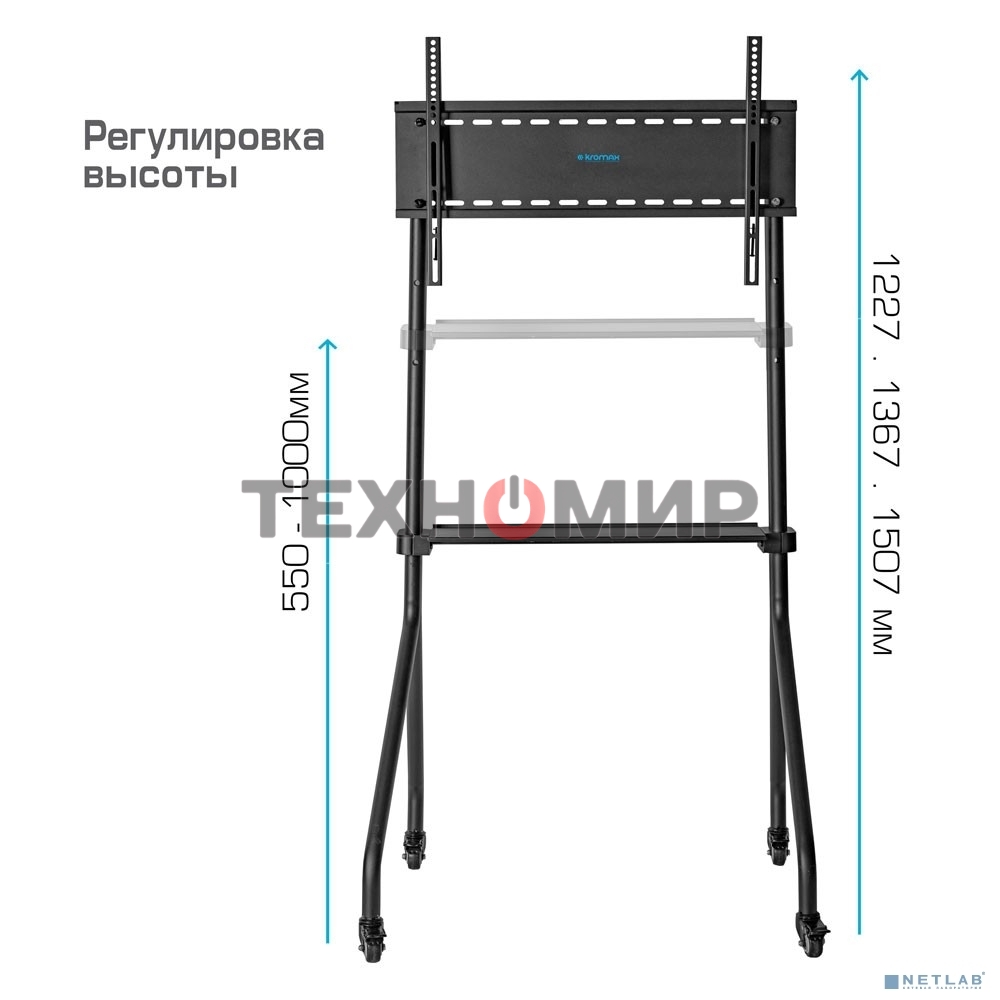 Мобильная стойка напольная Kromax OMEGA-13 черный, 1 шт/уп, Мобильная стойка напольная для TV 32