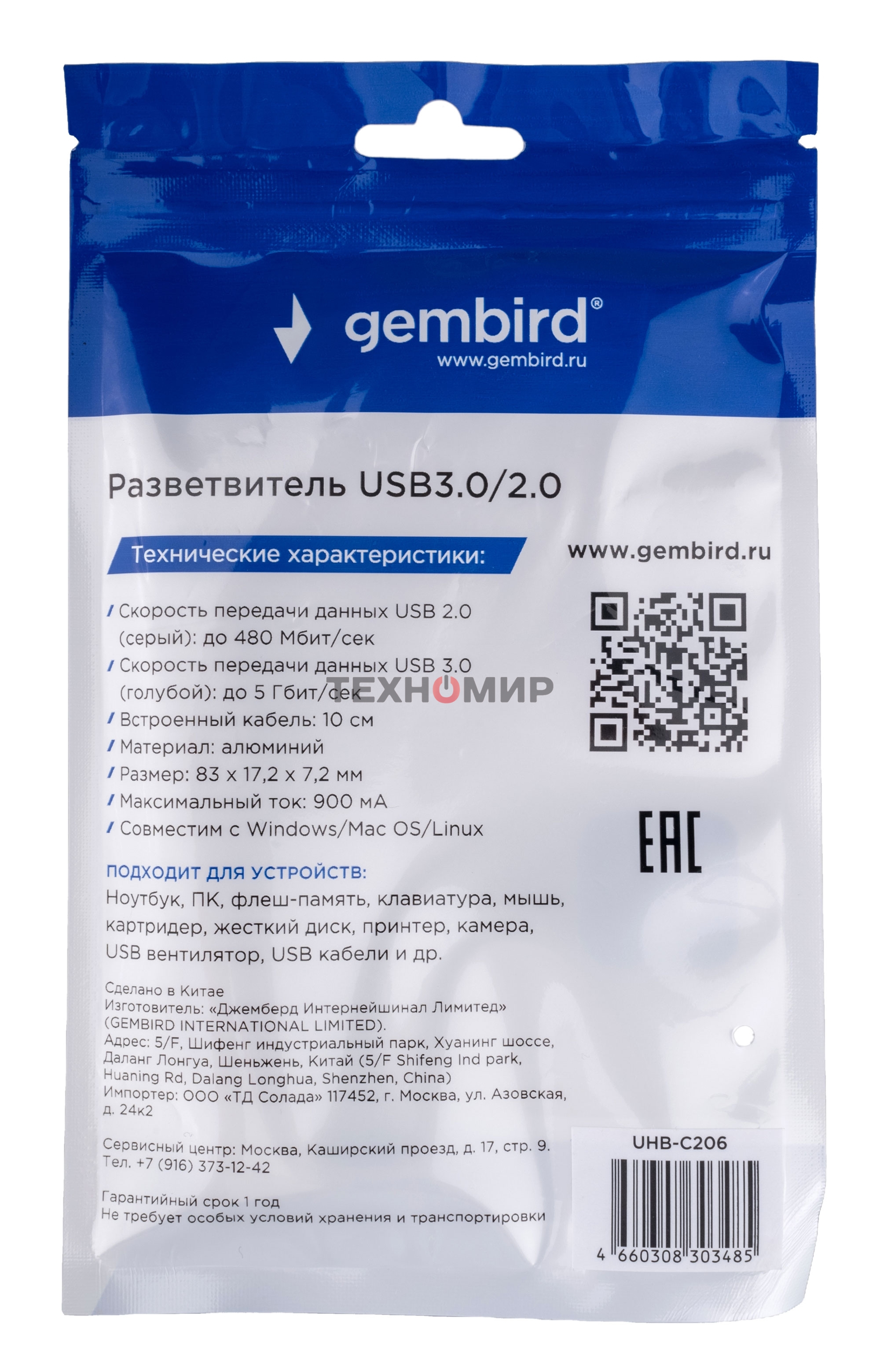 Разветвитель USB3.0/2.0 Gembird UHB-C206, USB3.0, 3xUSB2.0, кабель USB 10 см, серебристый металл, пакет