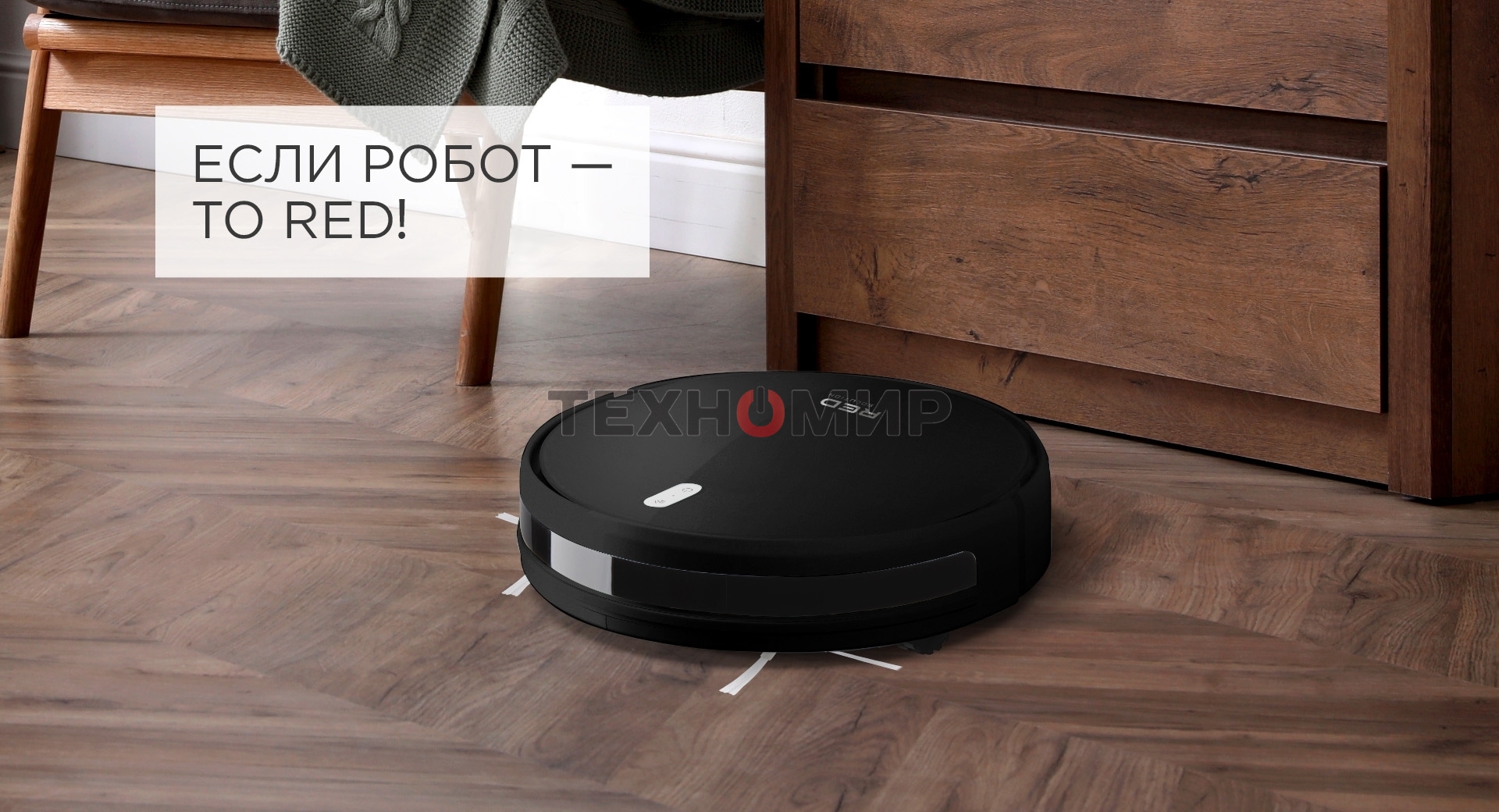 Пылесос-робот Red Solution RV-R6040S 22Вт черный