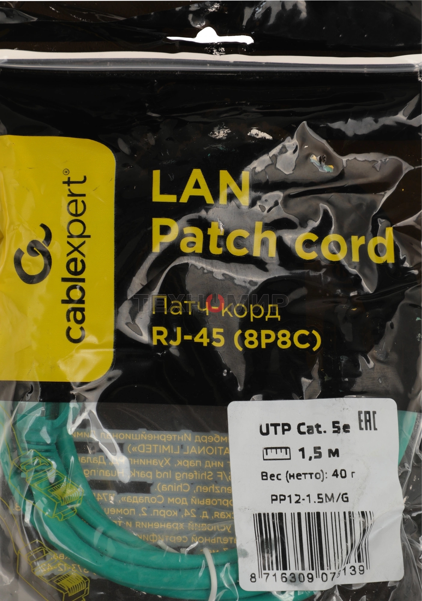 Патч-корд UTP Cablexpert cat.5e, 1.5м, литой, многожильный, зеленый