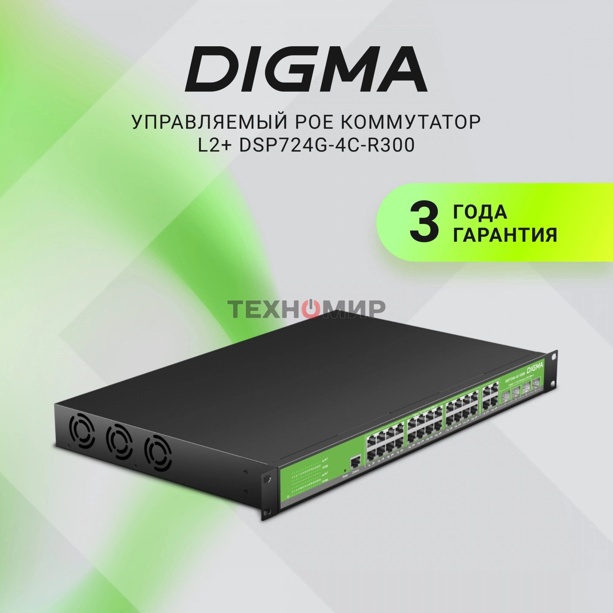 Коммутатор Digma DSP724G-4C-R300 (L2+) 24x1 Гбит/с 4xКомбо(1000BASE-T/SFP) 24PoE 24PoE+ 300W управляемый