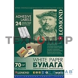 Самоклеящаяся бумага LOMOND универсальная для этикеток, A4, 24 делен. (64 x 33,4 мм), 70 г/м2, 50 листов