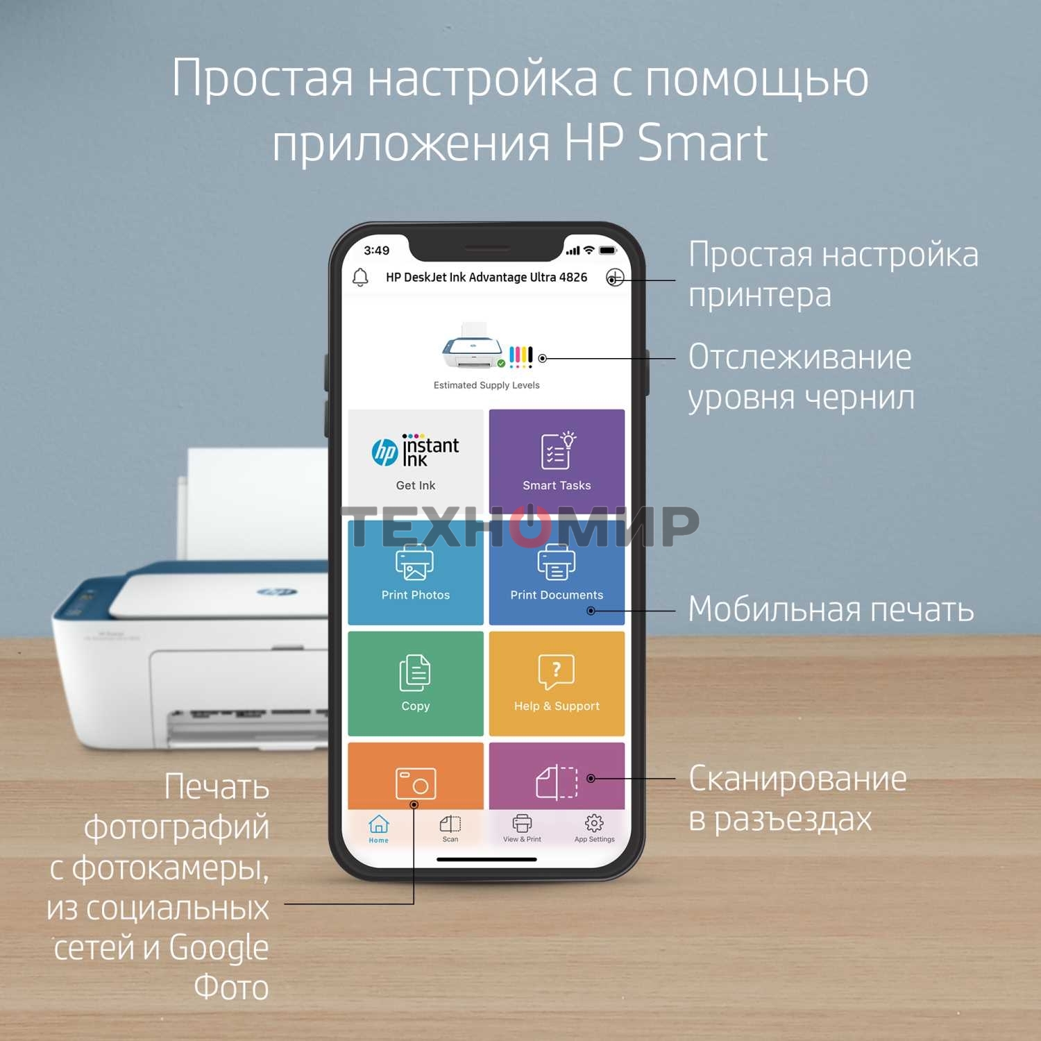МФУ струйное HP DeskJet Ink Advantage Ultra 4828 (25R76A), A4, цветной, печ. до 7.5 стр/мин. (ч/б) до 5.5 стр/мин. (цвет), 1200x1200dpi, USB, Wi-Fi, Air Print, Mopria