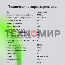 Коммутатор Digma DSP724G-4C-R300 (L2+) 24x1 Гбит/с 4xКомбо(1000BASE-T/SFP) 24PoE 24PoE+ 300W управляемый
