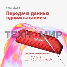 Внешний SSD Patriot Transporter Lite, 2TB, USB 3.2 Gen 2 Type-C, R/W 1000/1000, красный