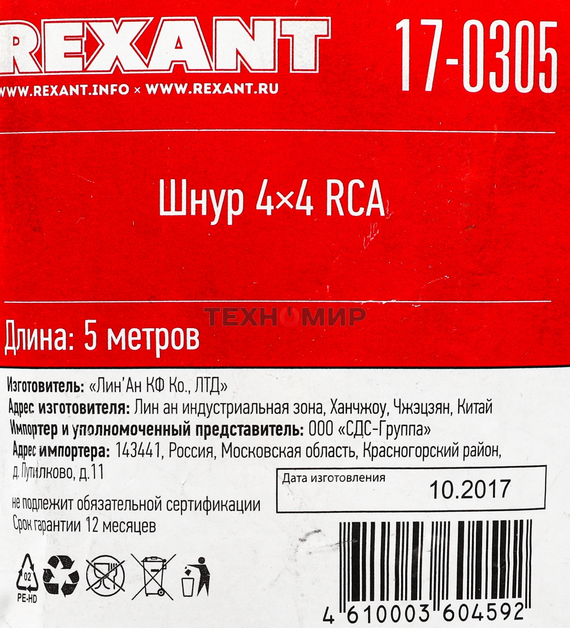 Шнур 4 RCA - 4 RCA, длина 5 метров, черный REXANT
