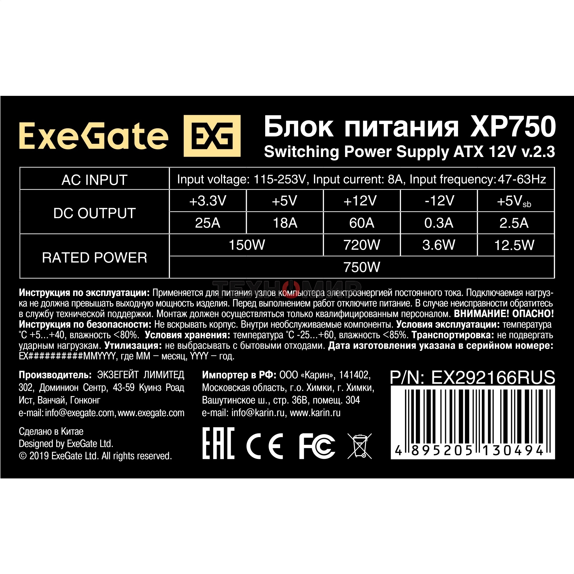 Блок питания ExeGate XP750 (EX292166RUS), 750Вт, 120мм, черный