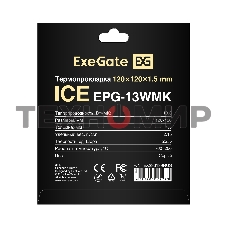 Термопрокладка ExeGate Ice EPG-13WMK (120x120x1.5 мм, 13,3 Вт/(м•К), теплопроводящая клейкая двухсторонняя)