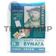Самоклеящаяся бумага Lomond универсальная для этикеток, A4, 18 делен. (66.7 x 46 мм), 70 г/м2, 50 листов