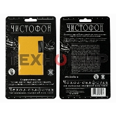 Чехол-салфетка для моб. тел. ЧИСТОФОН, желтый