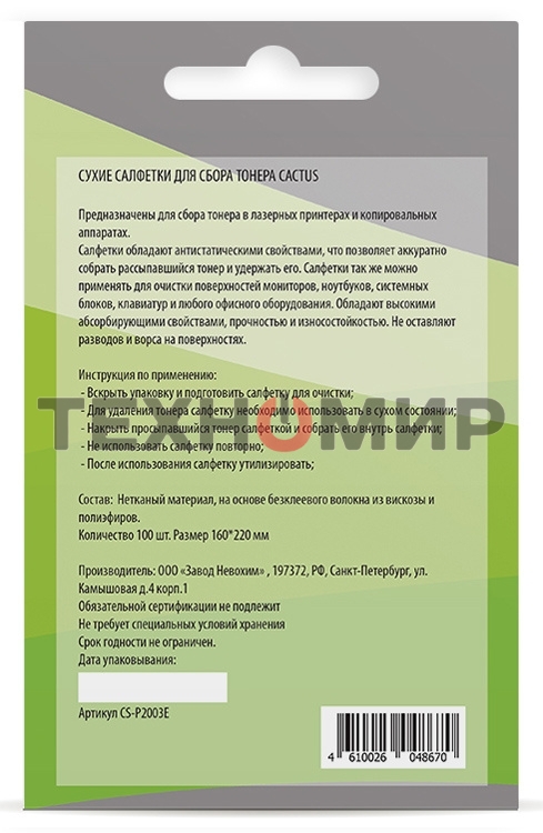 Салфетки Cactus CS-P2003E для принтеров и копиров 100 шт сухих