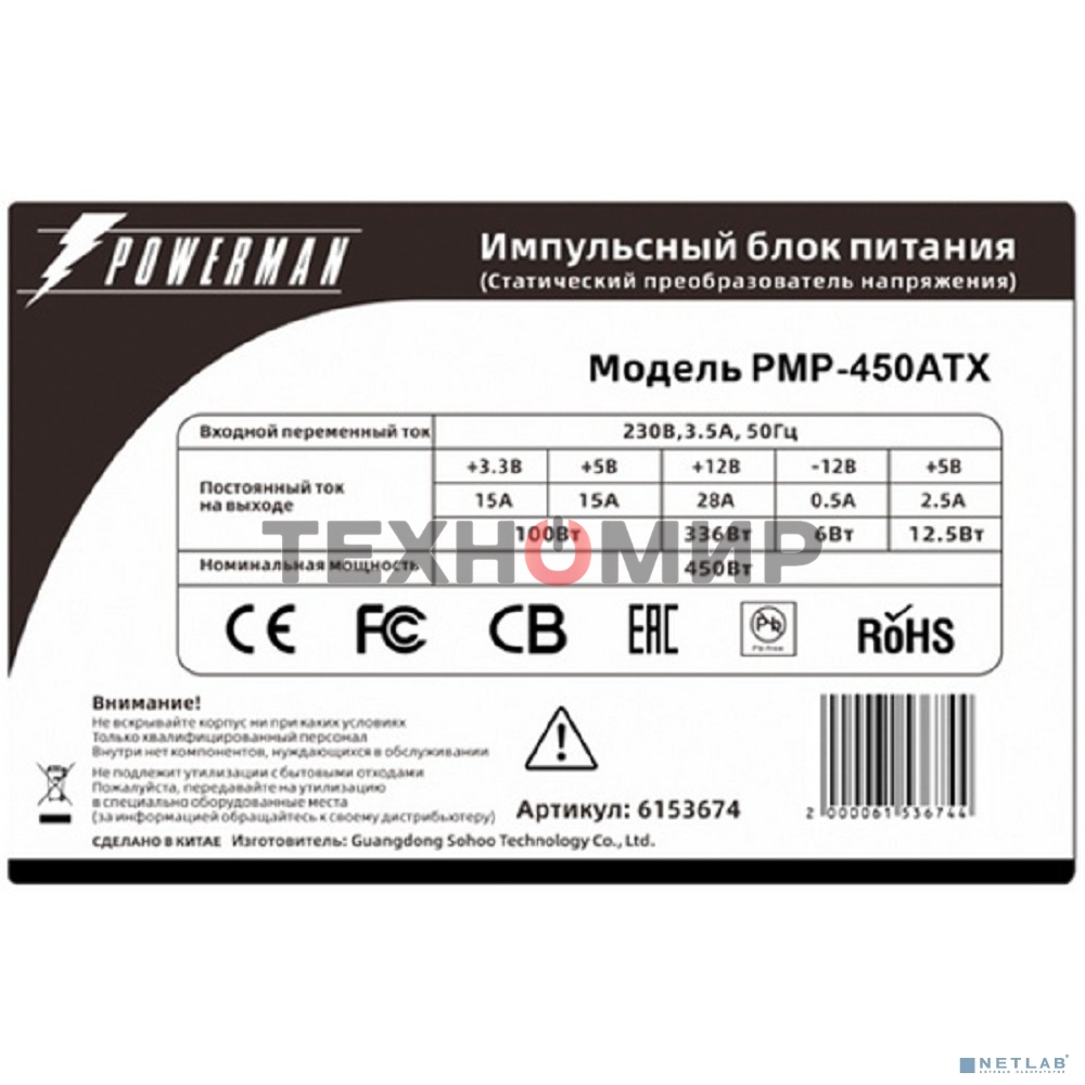 Блок питания Inwin/Powerman PMP-450ATX, 450Вт, 80мм, серый