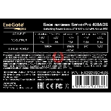 Блок питания серверный 400W ExeGate ServerPRO-400ADS (ATX, APFC, КПД 82% (80 PLUS), 2x8см fans, 24pin, (4+4)pi