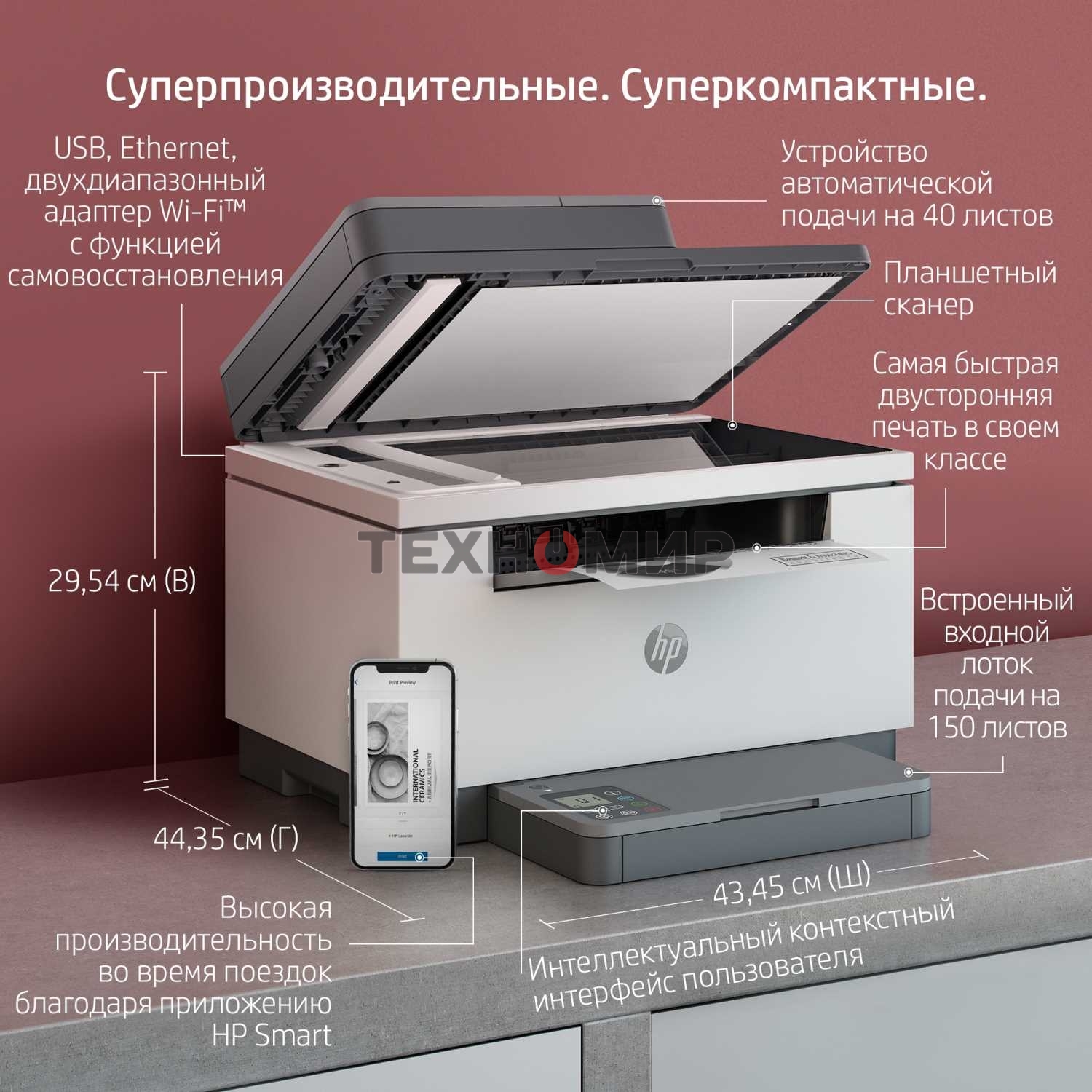 МФУ лазерное HP LaserJet M236sdw (9YG09A), A4, ч/б, печ. до 29 стр/мин., скан. до 19 стр/мин. (ч/б) 10 стр/мин. (цвет), 600 x 600 dpi, USB, RJ-45, Wi-Fi, BlueTooth, Air Print, Mopria