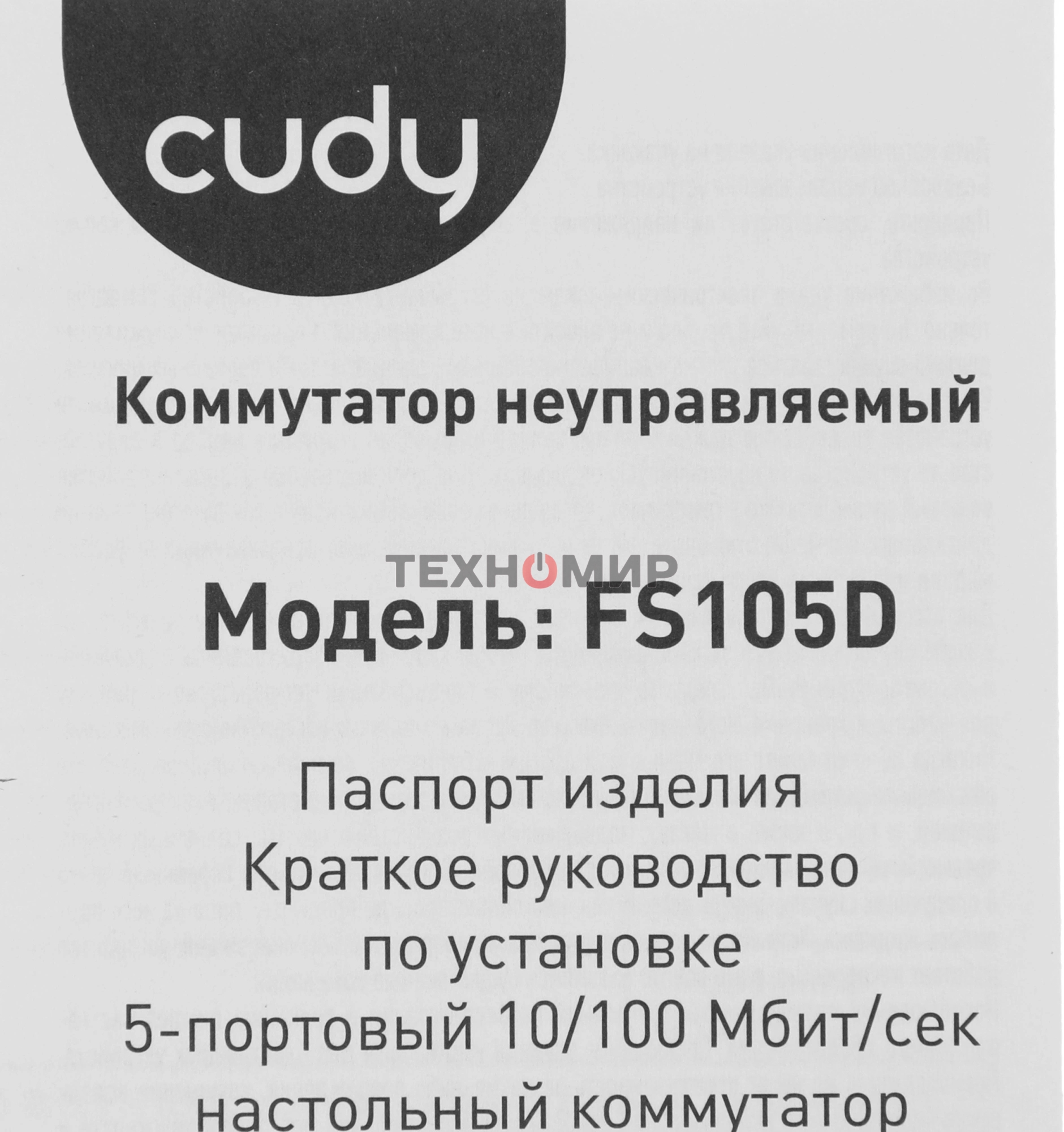 Коммутатор Cudy FS105D (L2) 5x100 Мбит/с неуправляемый