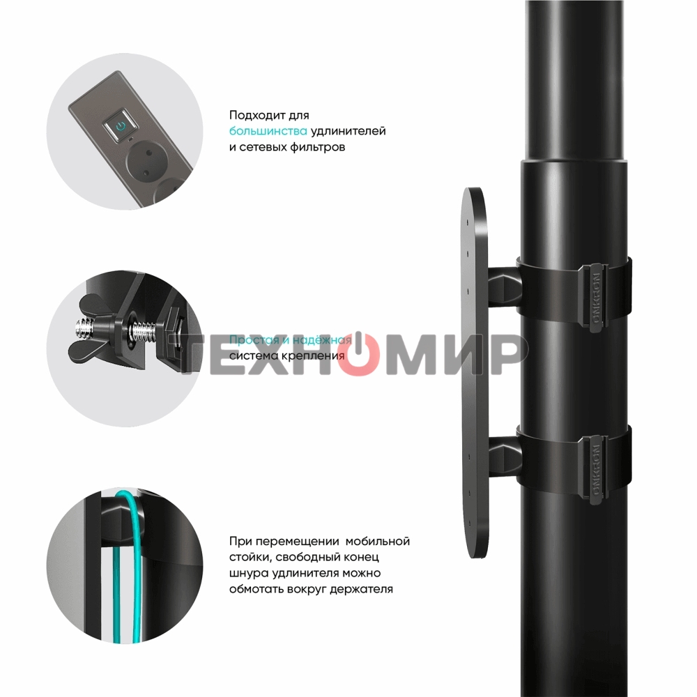 Крепление универсальное ONKRON APS-1881 черный напольный мобильный