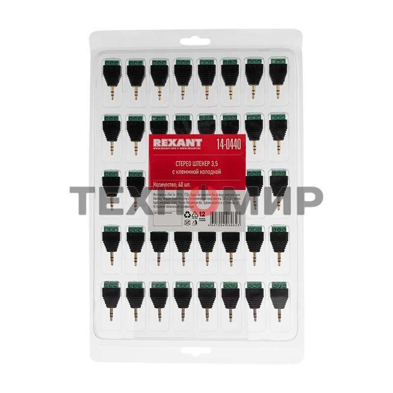 Штекер стерео 3,5 м м с клеммой колодкой под винт, (уп. блистер 40 шт)