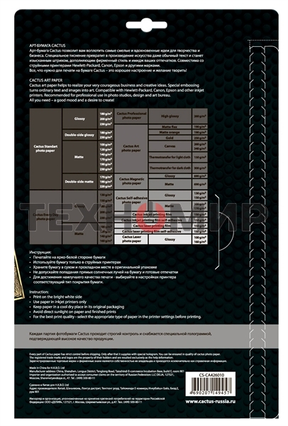 Холст Cactus CS-CA426010 A4/260г/м2/10л. для струйной печати