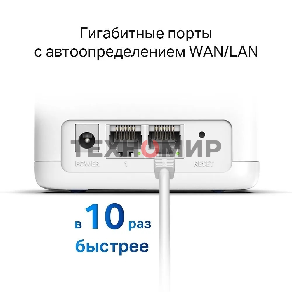 Бесшовный Mesh роутер Mercusys Halo H30G(2-pack) AC1300 10/100/1000BASE-TX