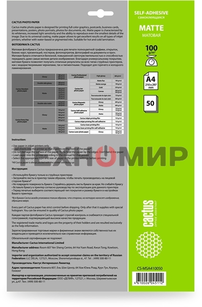 Фотобумага Cactus CS-MSA410050 A4/100г/м2/50л./белый матовое самоклей. для струйной печати