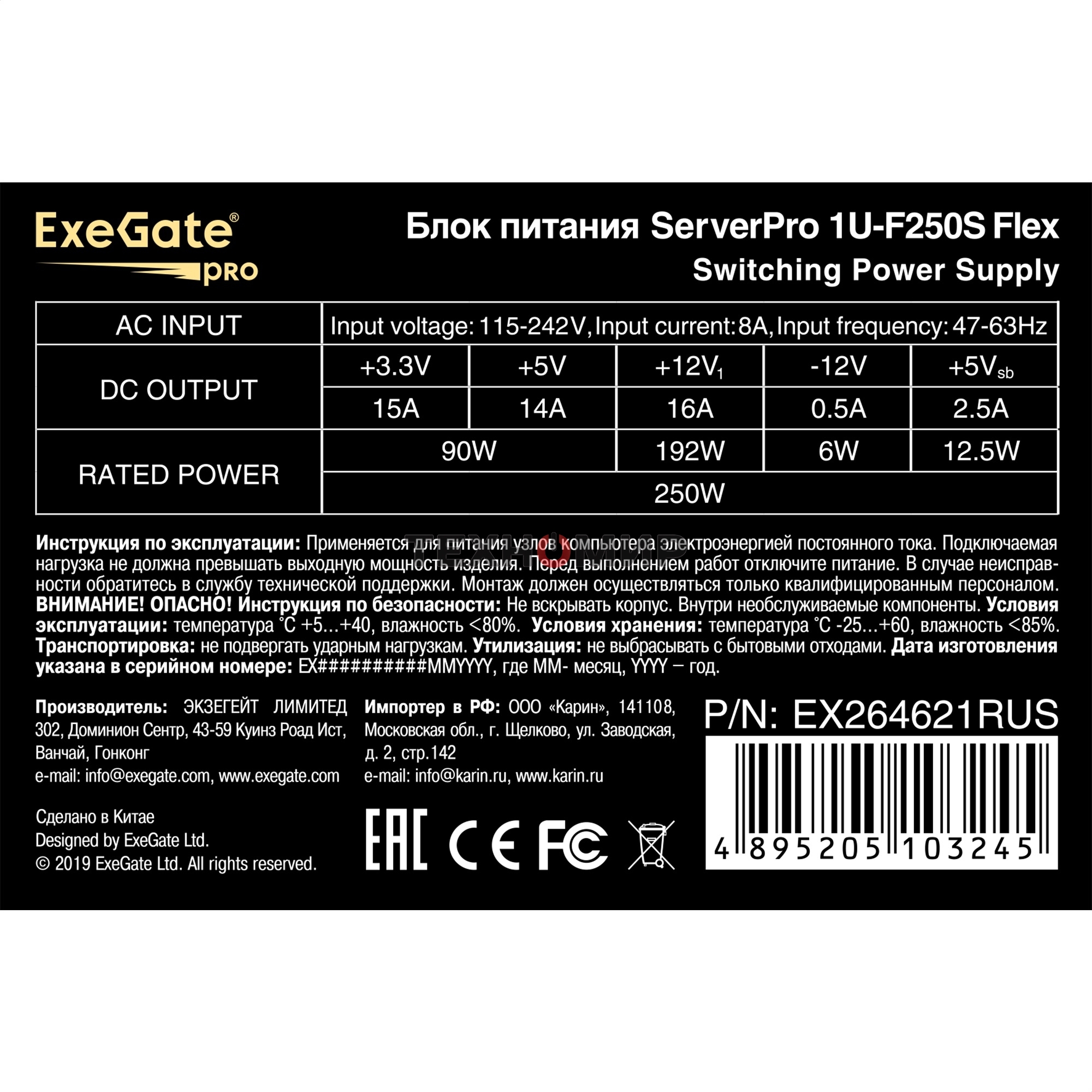 Блок питания серверный ExeGate EX264621RUS 250W ExeGate (ServerPRO-1U-F250S), унив. для Flex1U, 24pin, 4pin,3xSATA, 2xIDE