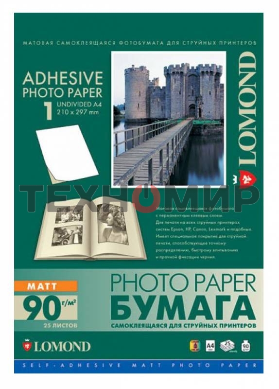 Самоклеящаяся фотобумага Lomond, матовая, A4, неделенная (210 x 297 мм), 90 г/м2, 25 листов.