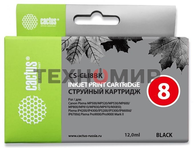 Картридж струйный Cactus CS-CLI8BK черный (12 мл) для Canon Pixma iP4200, iP5200, MP500, MP800, iP4300, iP5300, MP800, MP830, MP530, MP600, MP810, MP470, MX850, iP6600D, iP6700D, MP970, Pro9000, Pro9000 Mark II