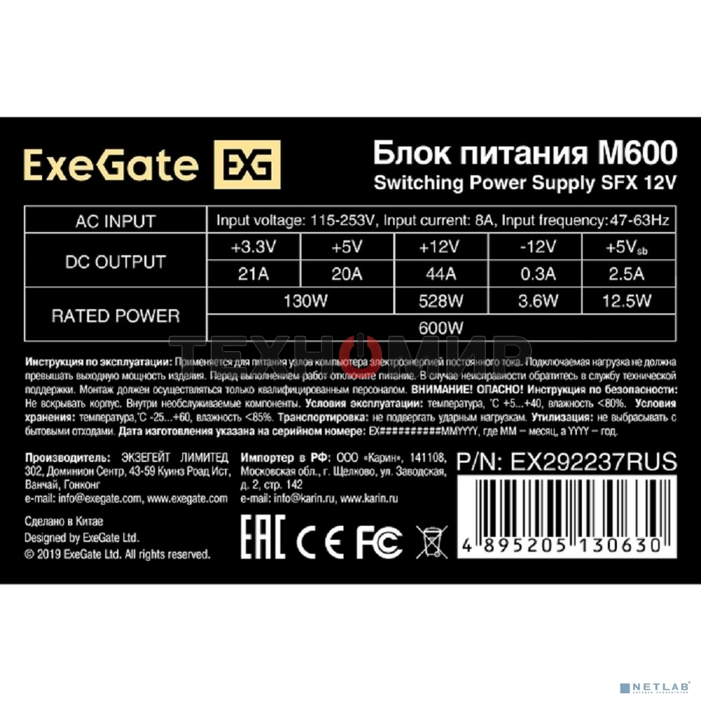 Блок питания ExeGate M600 (EX292237RUS), 600Вт, 80мм, черный