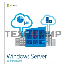 Операционная система Microsoft Windows Server 2019 Std 5 Clt 64 bit Eng BOX (P73-07680)