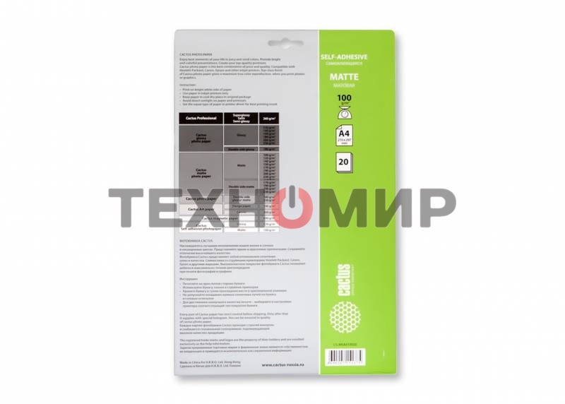 Самоклеящаяся бумага фотобумага Cactus CS-MSA410020 матовая А4 100 г/м2 20 листов