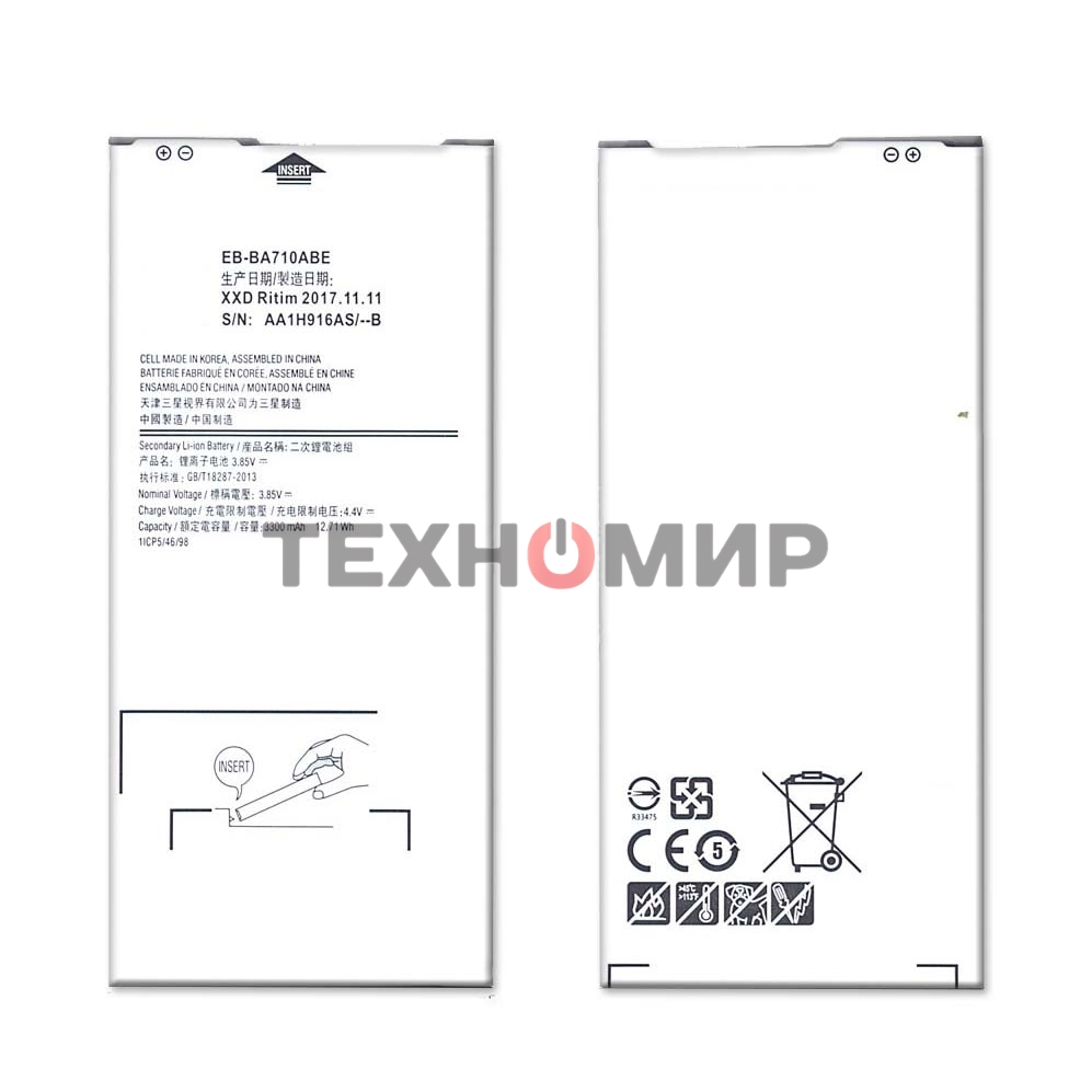 Аккумуляторная батарея EB-BA710ABE для Samsung Galaxy A7 (2016) SM-A710 3300mAh