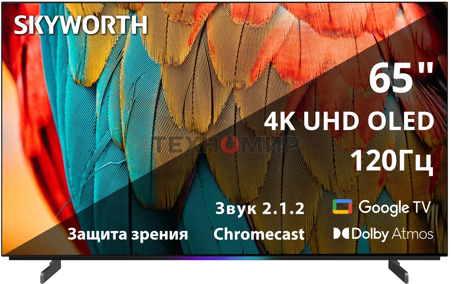 Телевизор Skyworth 65