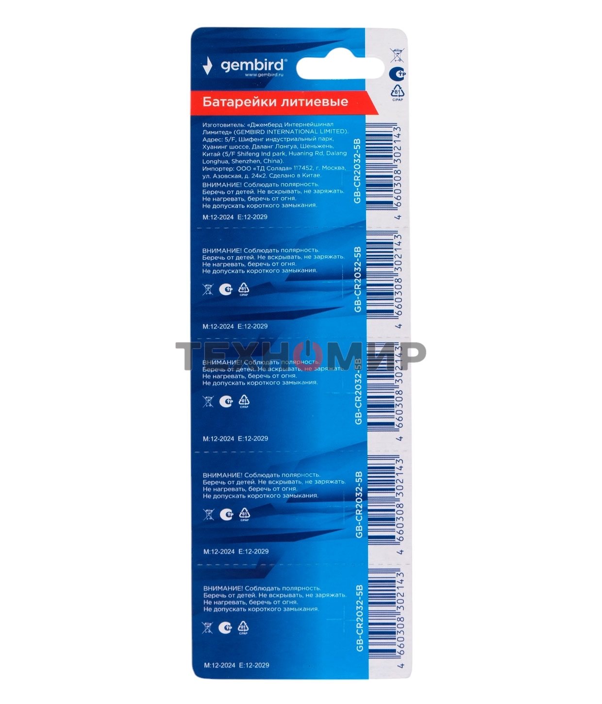 Батарейки литиевые Gembird Gb-CR2032-5B тип CR2032, 5шт, блистер