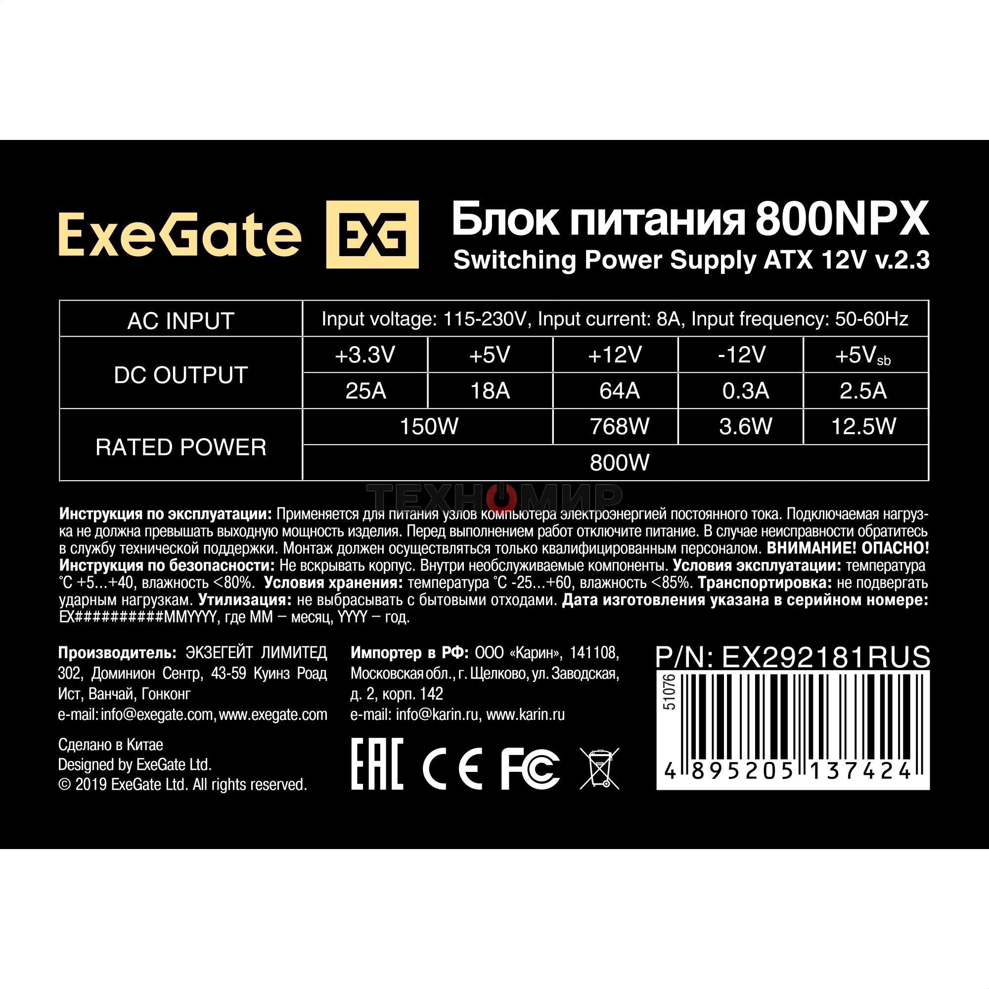 Блок питания ExeGate 800NPX (EX292181RUS), 120мм, черный