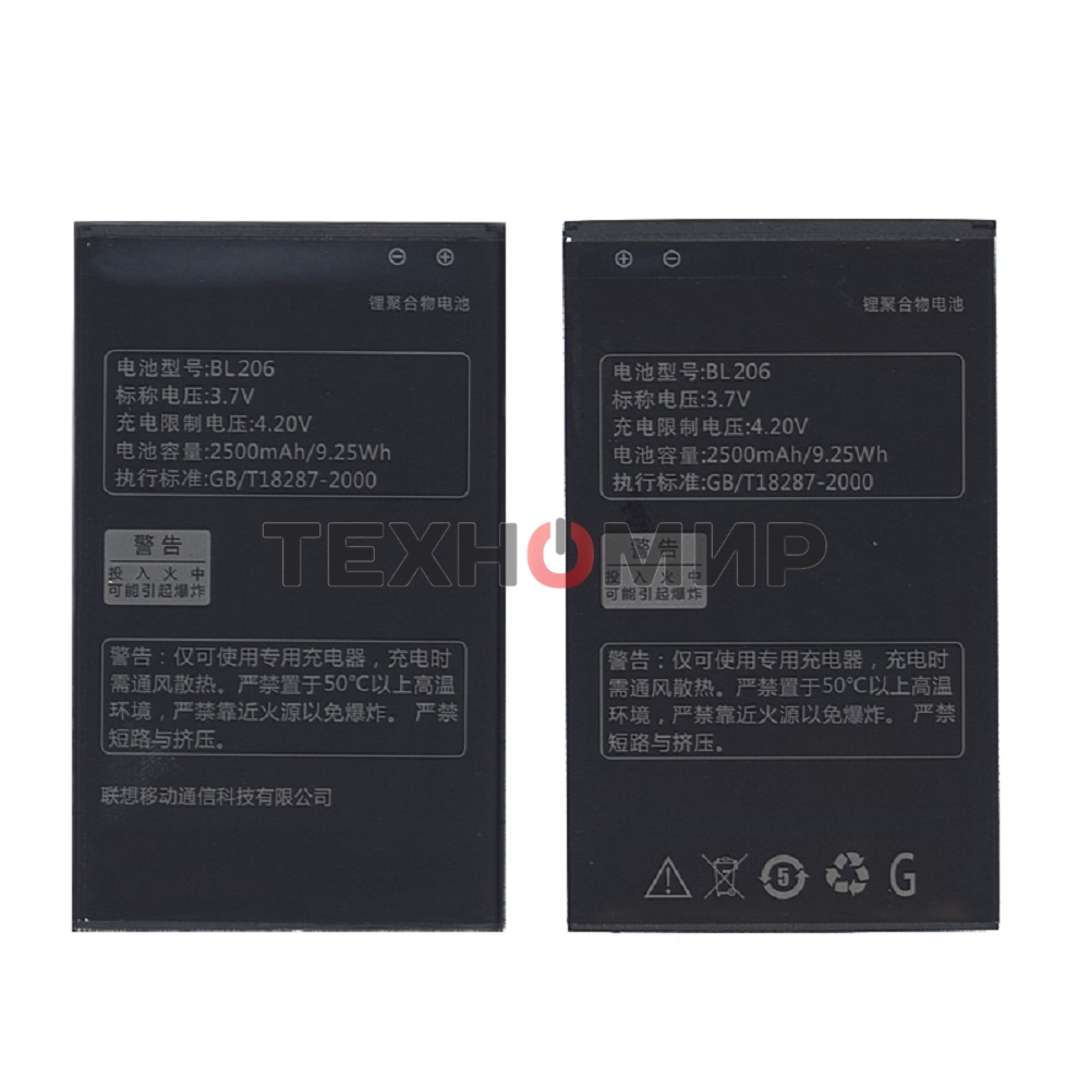 Аккумуляторная батарея BL206 для Lenovo A630 2500mAh