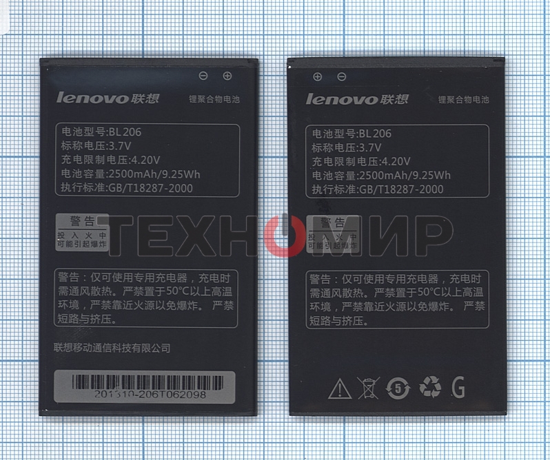 Аккумуляторная батарея BL206 для Lenovo A630 2500mAh