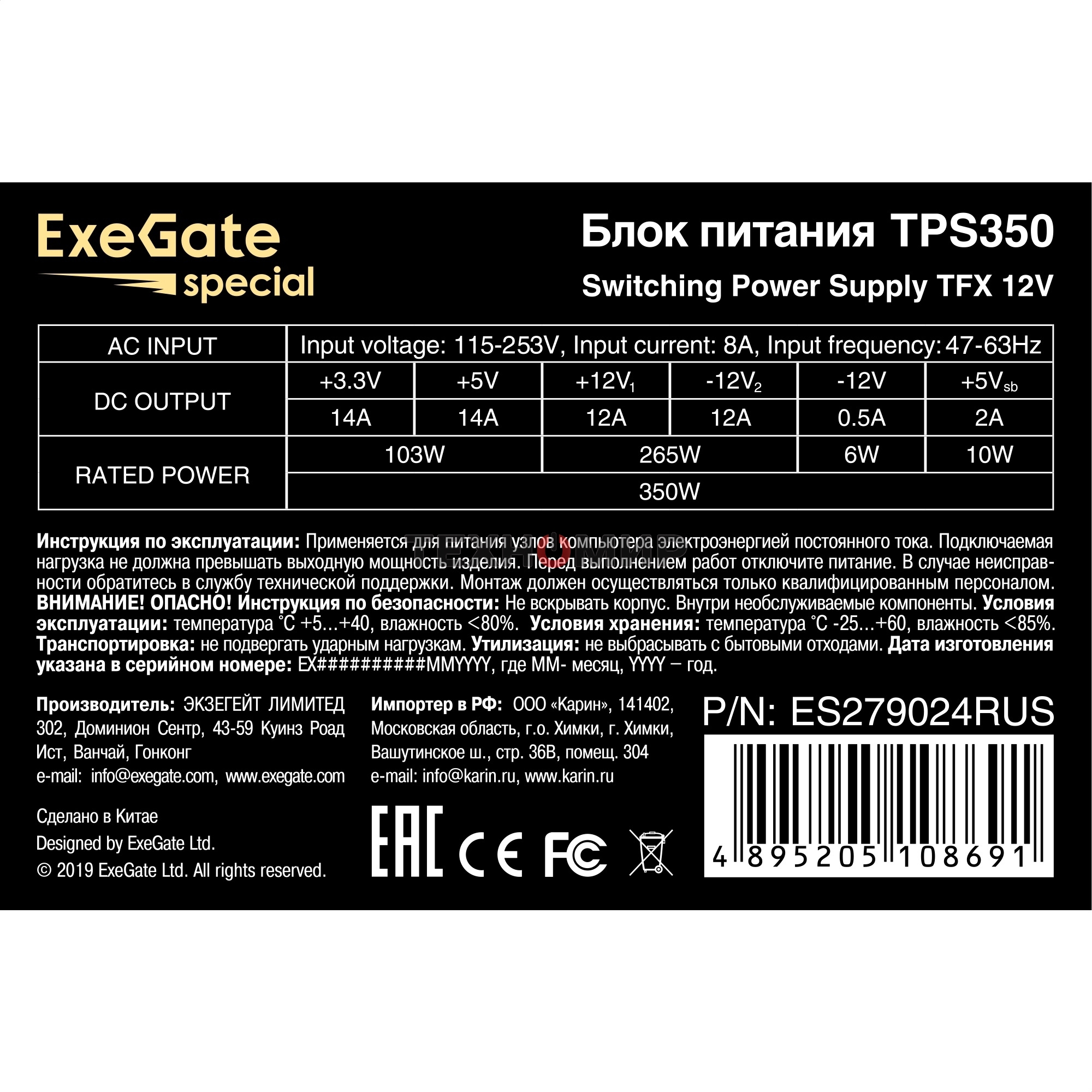 Блок питания ExeGate TPS350 (ES279024RUS), 350Вт, 80мм,черный