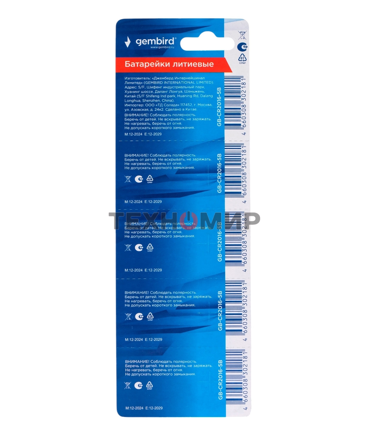 Батарейки литиевые Gembird Gb-CR2016-5B, тип CR2016, 5шт, блистер